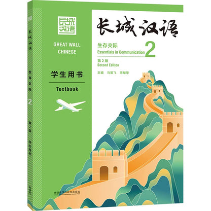 Great Wall Chinese Essentials in Communication 2 2nd Edition Learn Hanyu Pinyin Book