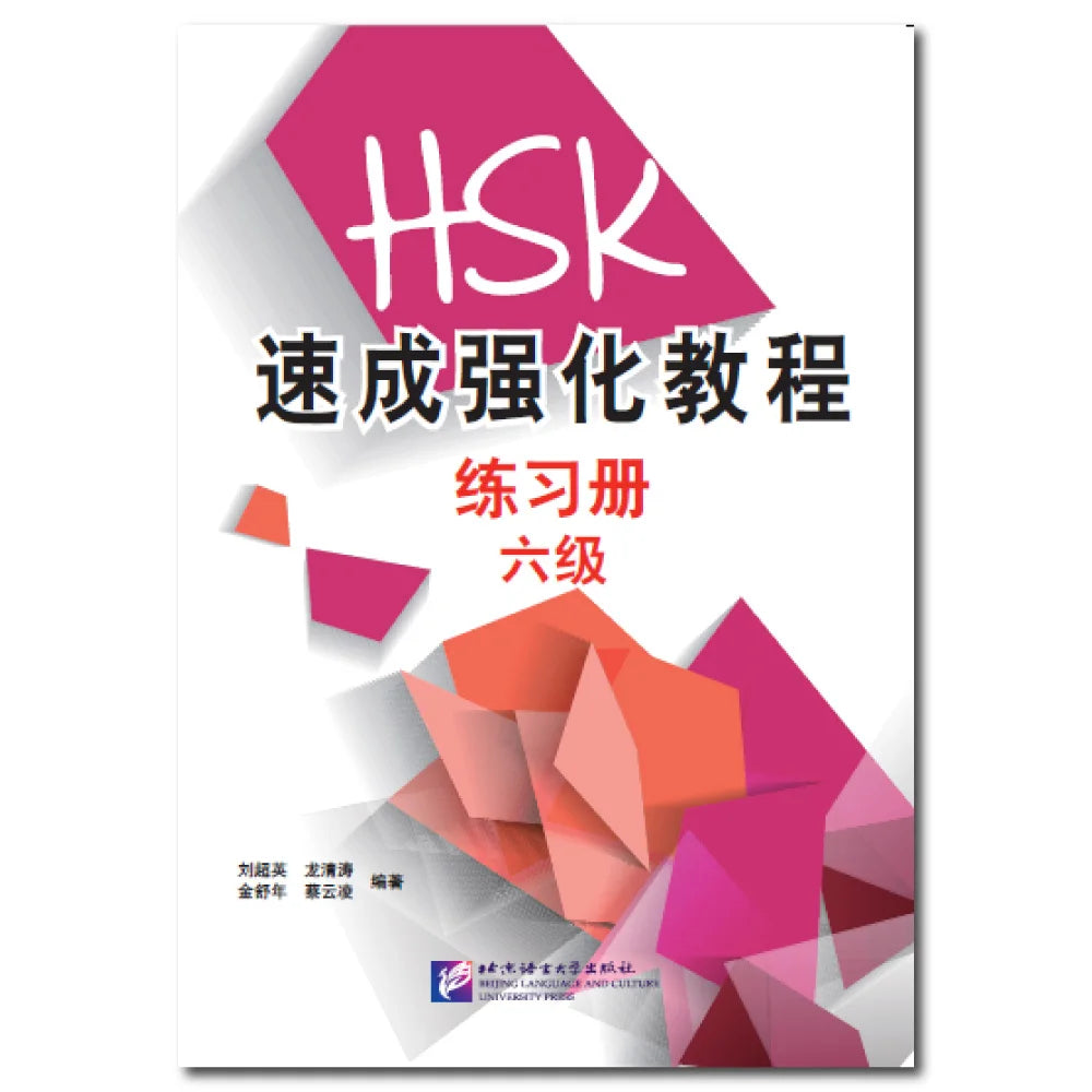 A Short Intensive Course of HSK: Workbook (Level 6)