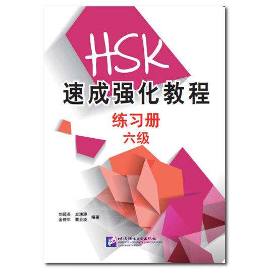 A Short Intensive Course of HSK: Workbook (Level 6)