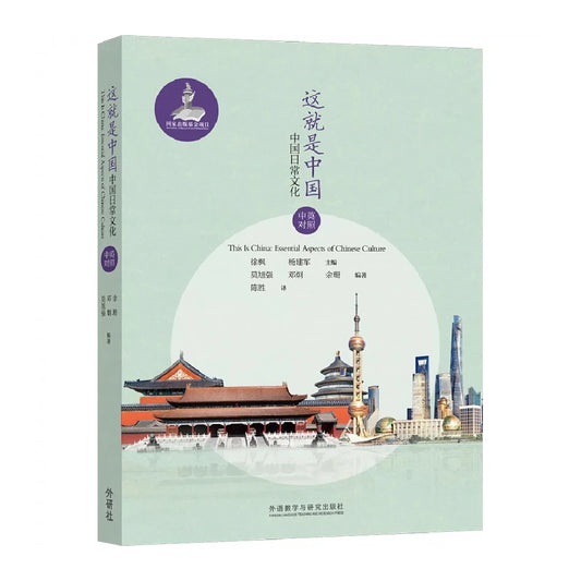 This is China Essential: Aspects of Chinese Culture English annotation