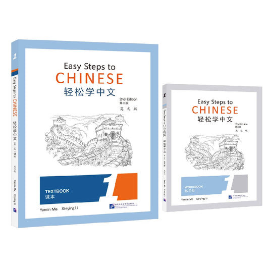 Easy Steps to Chinese (2nd Edition) Textbook1 and Workbook 1 Learn Hanyu Pinyin Two Books Included