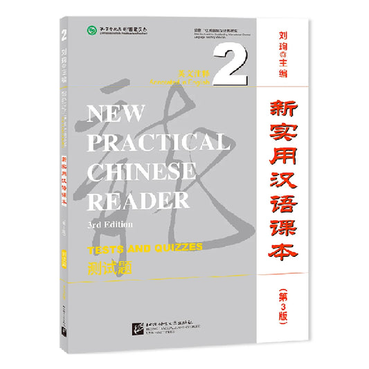 New Practical Chinese Reader 3rd Edition Tests And Quizzes2 Chinese Learning Chinese And English Bilingual