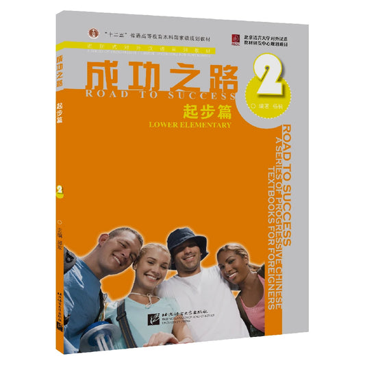 Road to Success: Lower Elementary vol.2 (with Worksheet)