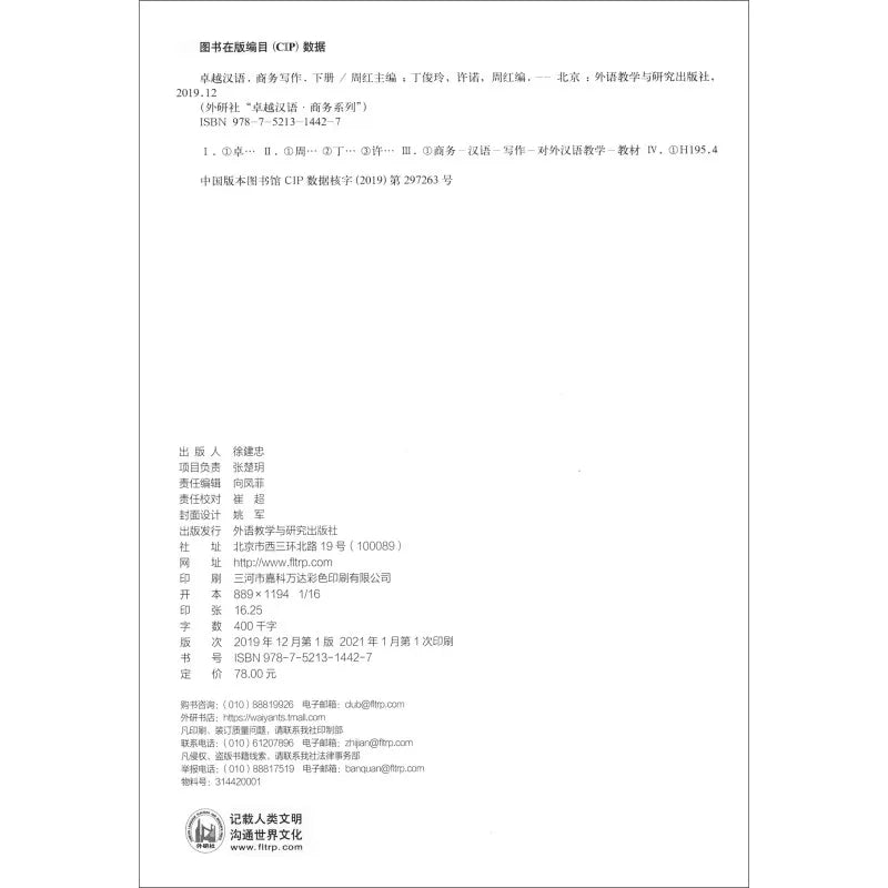 Excel in Chinese Business Writing B