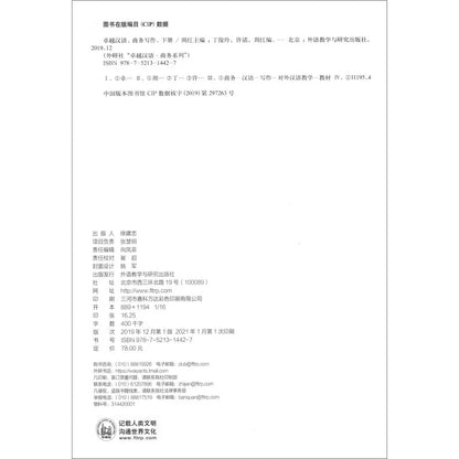 Excel in Chinese Business Writing B