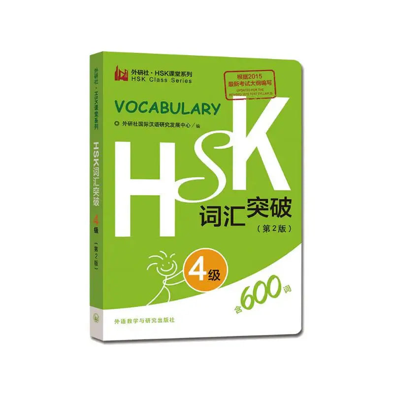HSK Vocabulary Handbook Series·level4