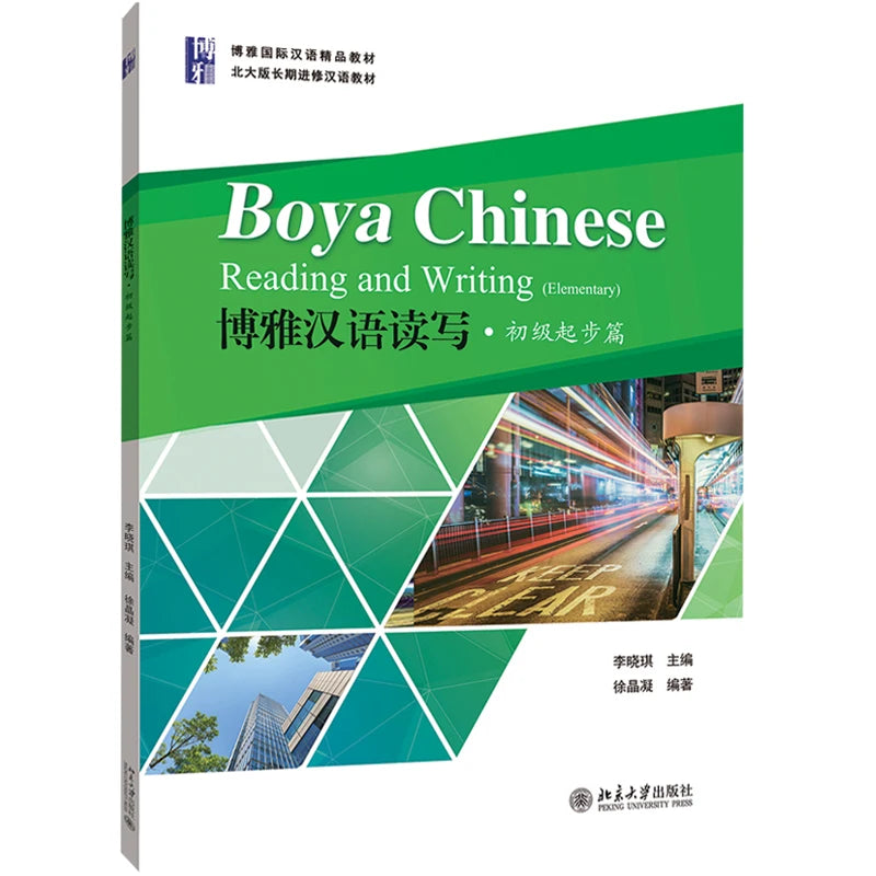 Boya Chinese Reading and Writing Elementary Learn Hanyu Pinyin Book