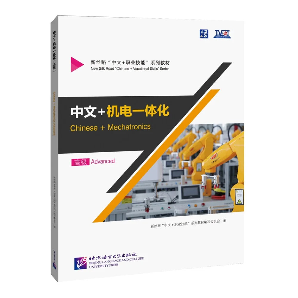 Chinese + Mechatronics (Advanced)