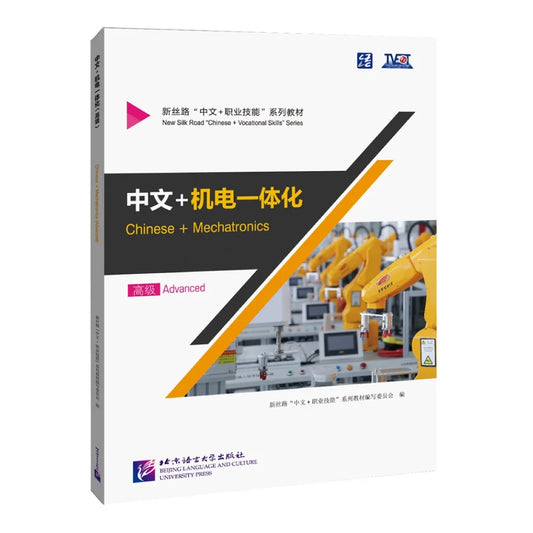 Chinese + Mechatronics (Advanced)
