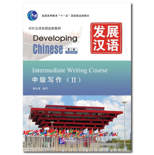 Developing Chinese 2nd Edition Intermediate Writing Course 2 Learn Chinese Pinyin Book