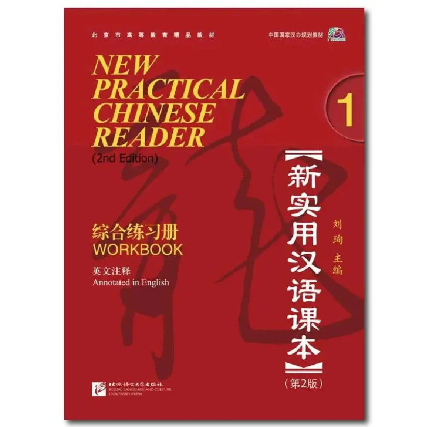 New Practical Chinese Reader 2nd Edition Workbok 1 Liu Xun Learn Hanyu Pinyin Book