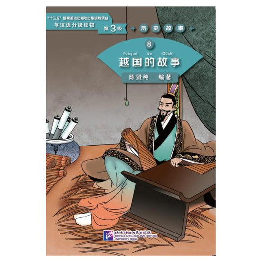 Graded Readers for Chinese Language Learners (Level 3) Historical Stories 8: The Story of Kingdom Yue