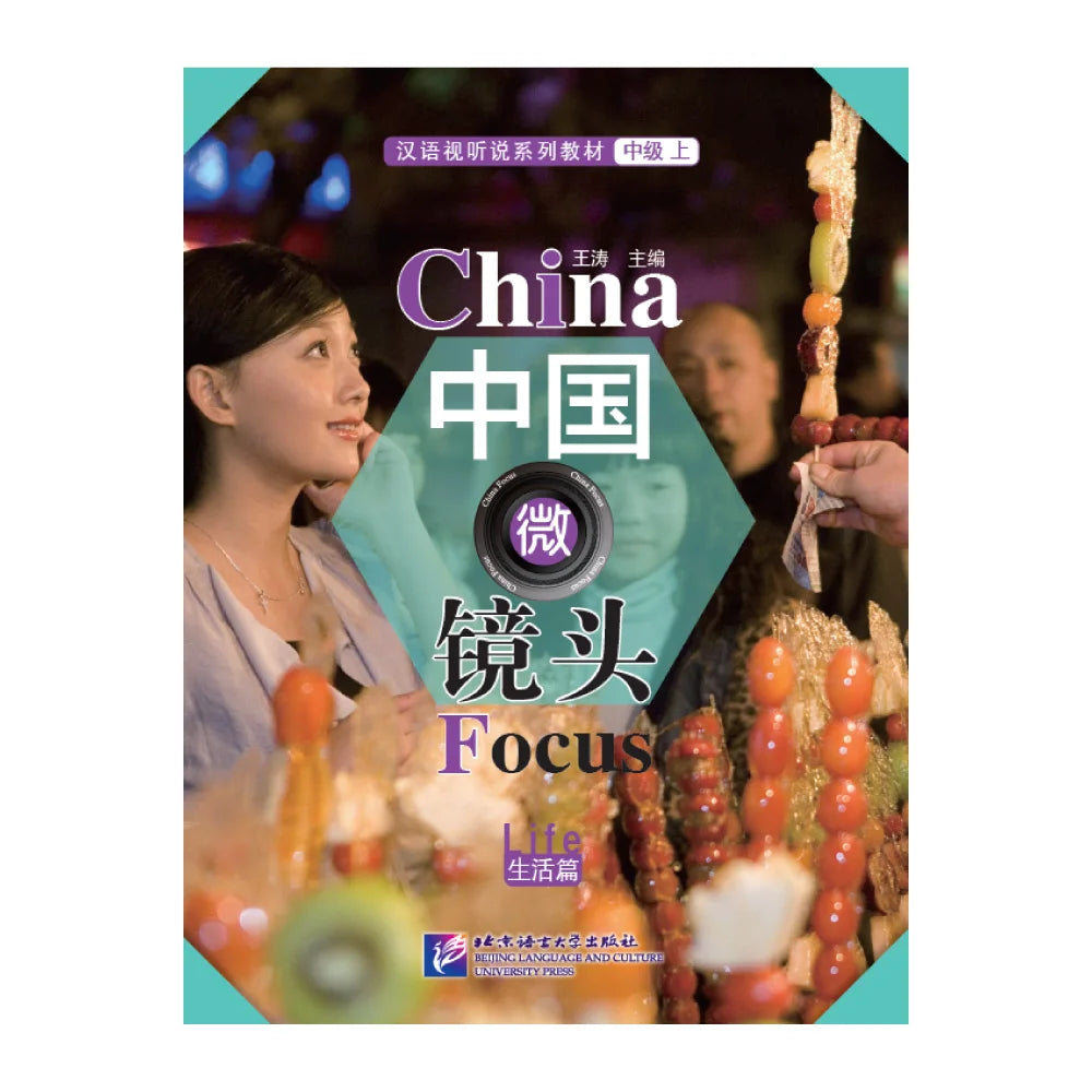 China Focus: Chinese Audiovisual-Speaking Course  Intermediate Level 1  Life Learn Chinese Hanyu Pinyin Book