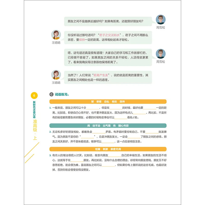 New Era Spoken Chinese Series Pre-advanced Level 1 Learn Hanyu Pinyin Book