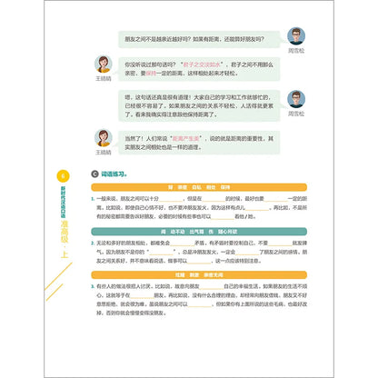 New Era Spoken Chinese Series Pre-advanced Level 1 Learn Hanyu Pinyin Book