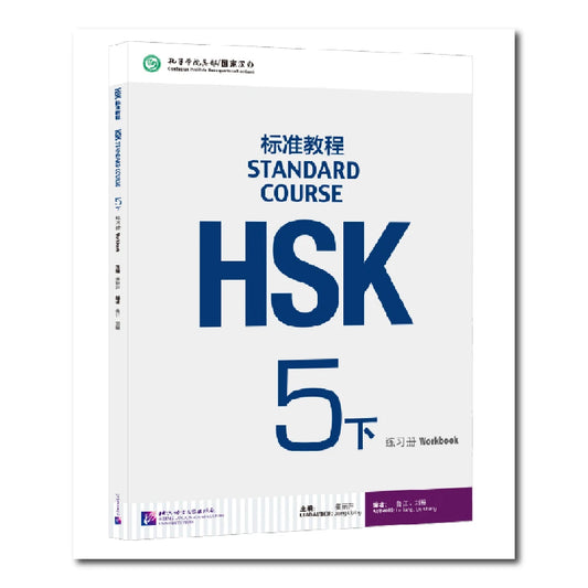 HSK Books 5 Standard Course 5B Workbook Jiang Liping Learn Chinese Pinyin Book