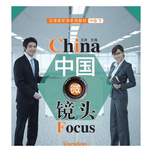 China Focus: Chinese Audiovisual-Speaking Course  Intermediate Level 2 Vocation Learn Chinese Hanyu Pinyin Book