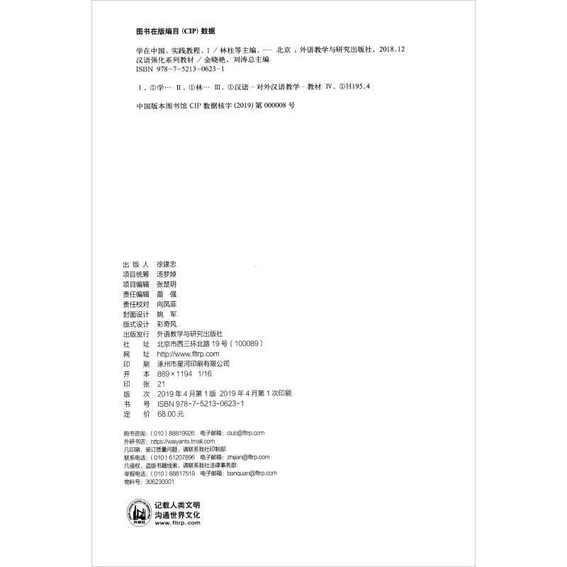 learning in China intensive Chinese series practical course 1