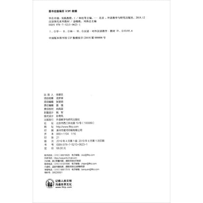 learning in China intensive Chinese series practical course 1