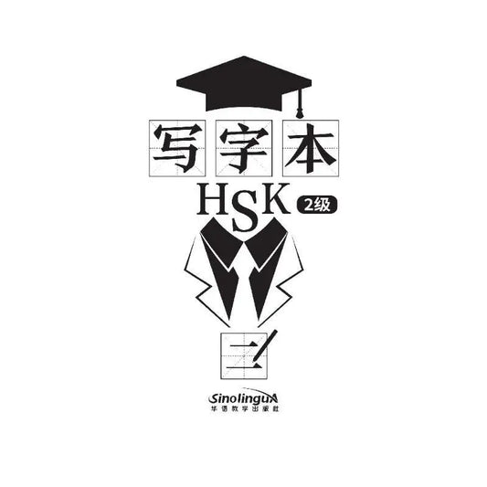 HSK Chinese Character Writing Workbook 2