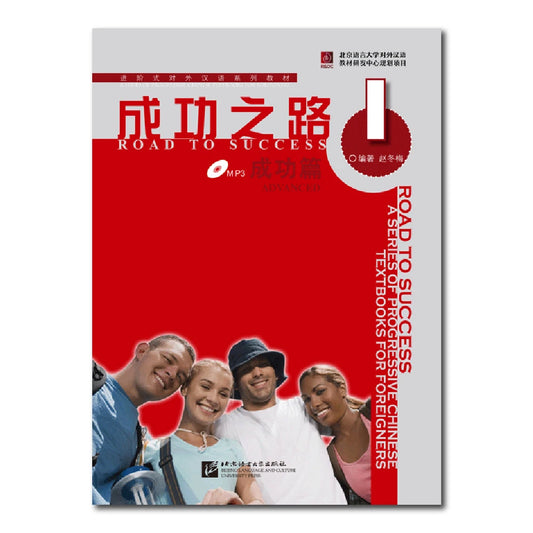 Road To Success Advanced 1 Learn Chinese Pinyin Book
