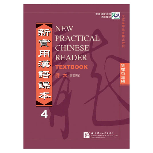 New Practical Chinese Reader vol.4 Textbook (Traditional Chinese Edition)