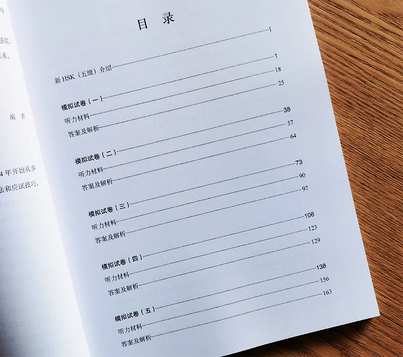 HSK Level 5 Mock Exam Collection and Analysis