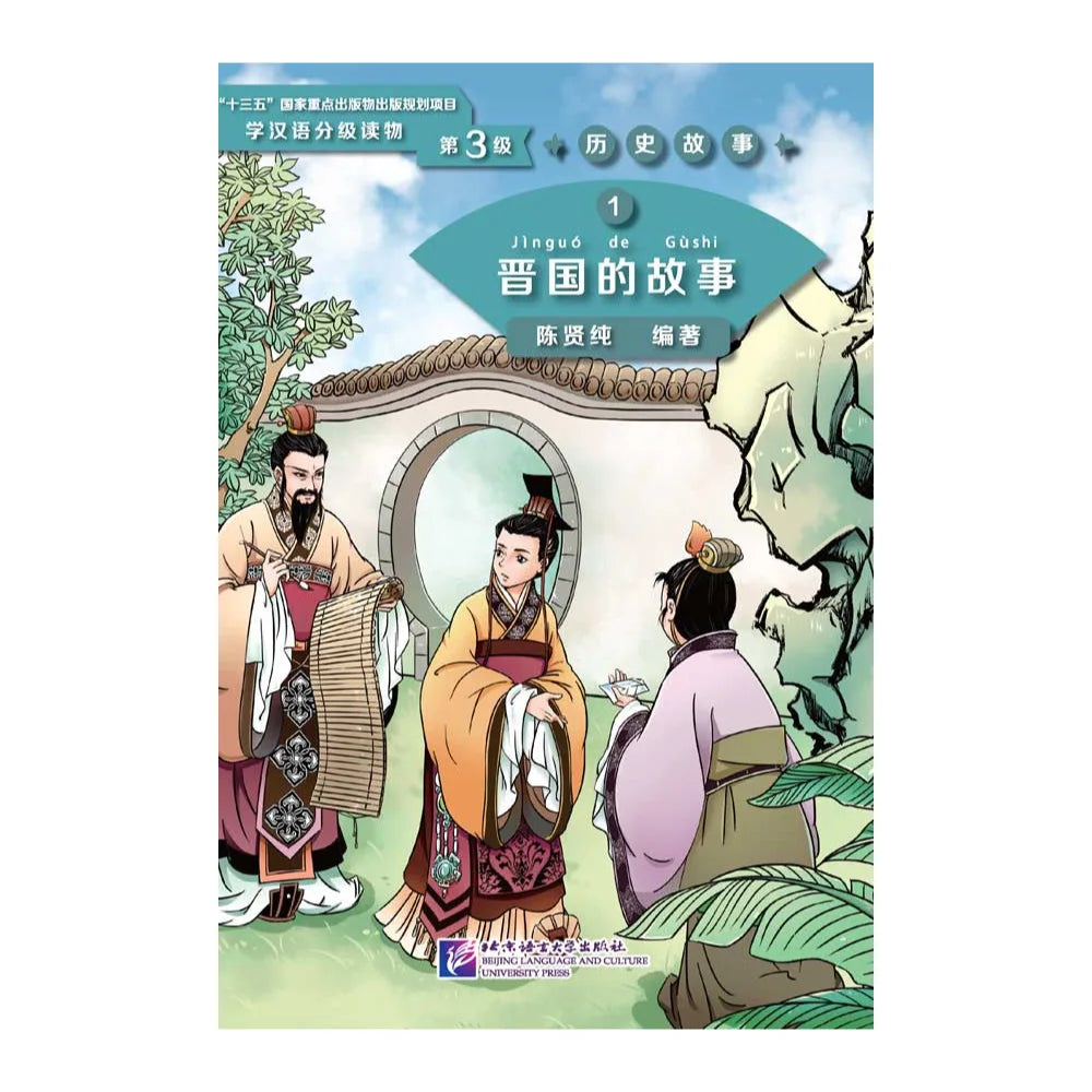 Graded Readers for Chinese Language Learners (Level 3) Historical Stories 1  Kids Book Chinese Reader