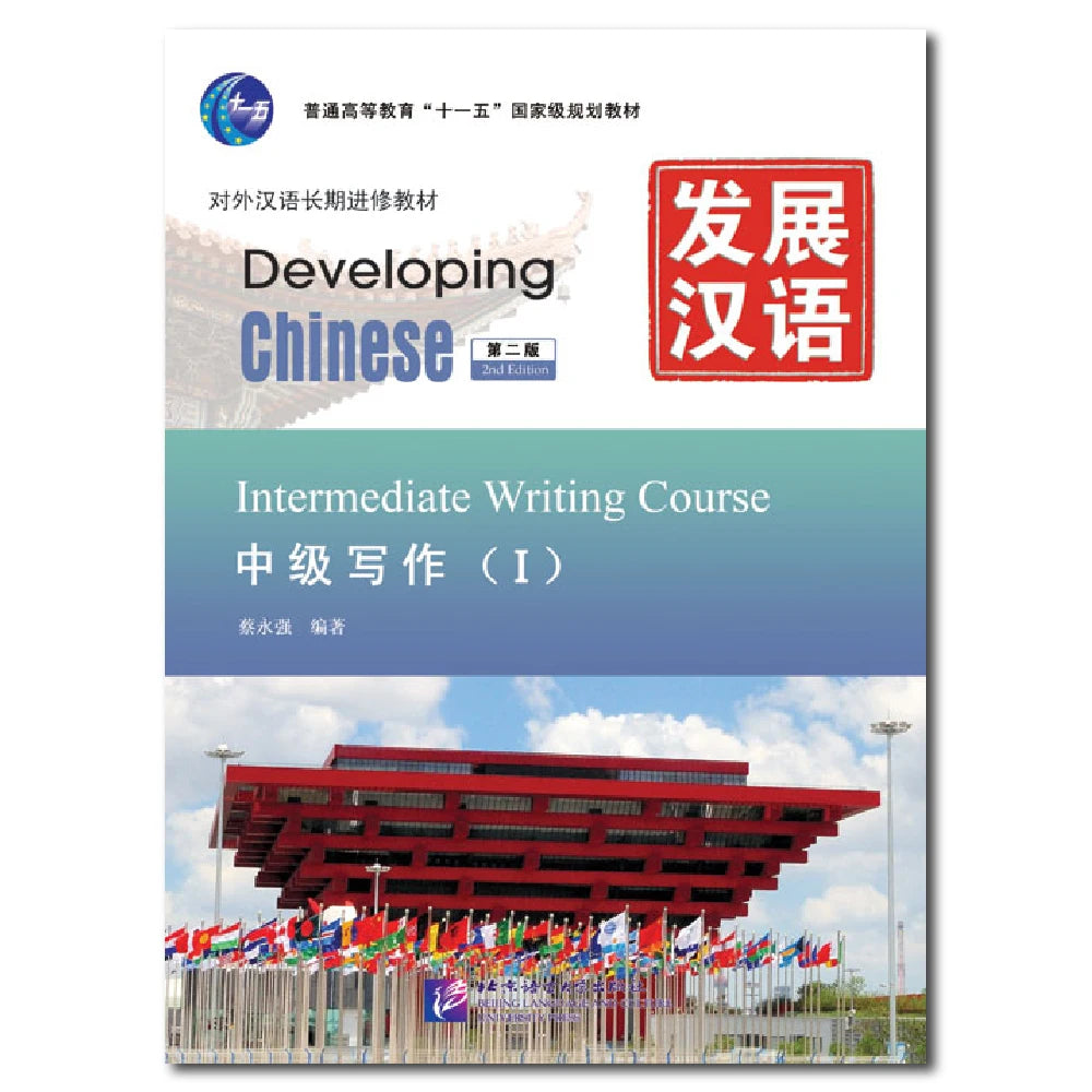 Developing Chinese 2nd Edition Intermediate Writing Course 1 Learn Chinese Pinyin Book