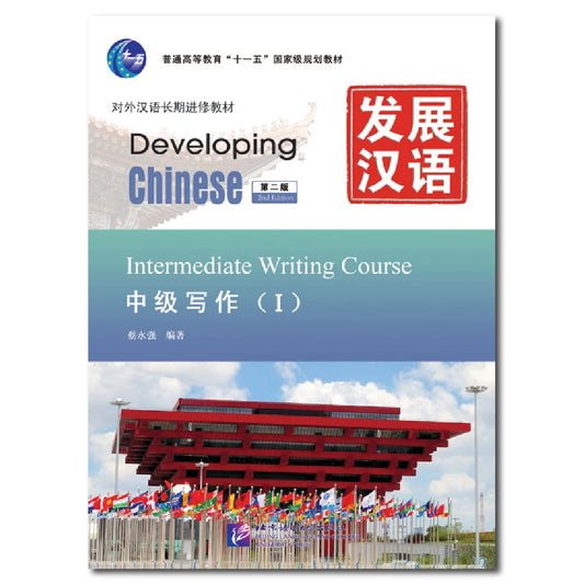Developing Chinese 2nd Edition Intermediate Writing Course 1 Learn Chinese Pinyin Book