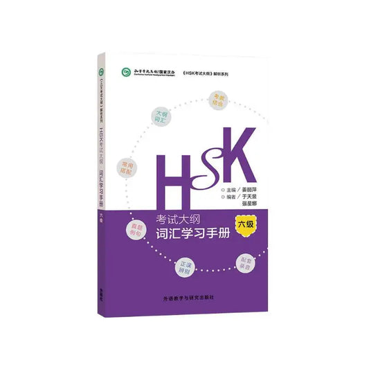 HSK Test Syllabus·Vocabulary Handbook(level6)