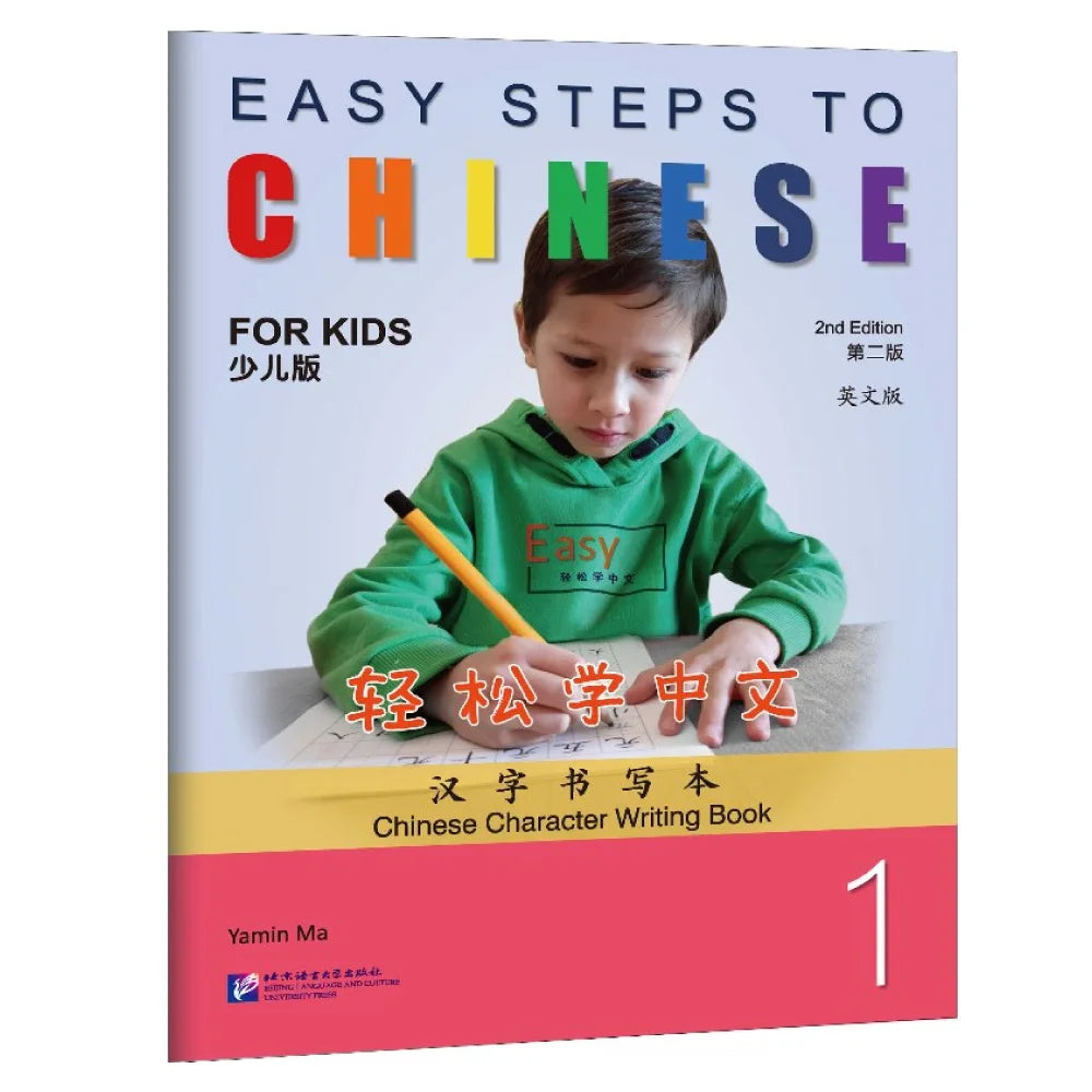Easy Steps to Chinese for Kids (2nd Edition) Chinese Character Writing Book 1