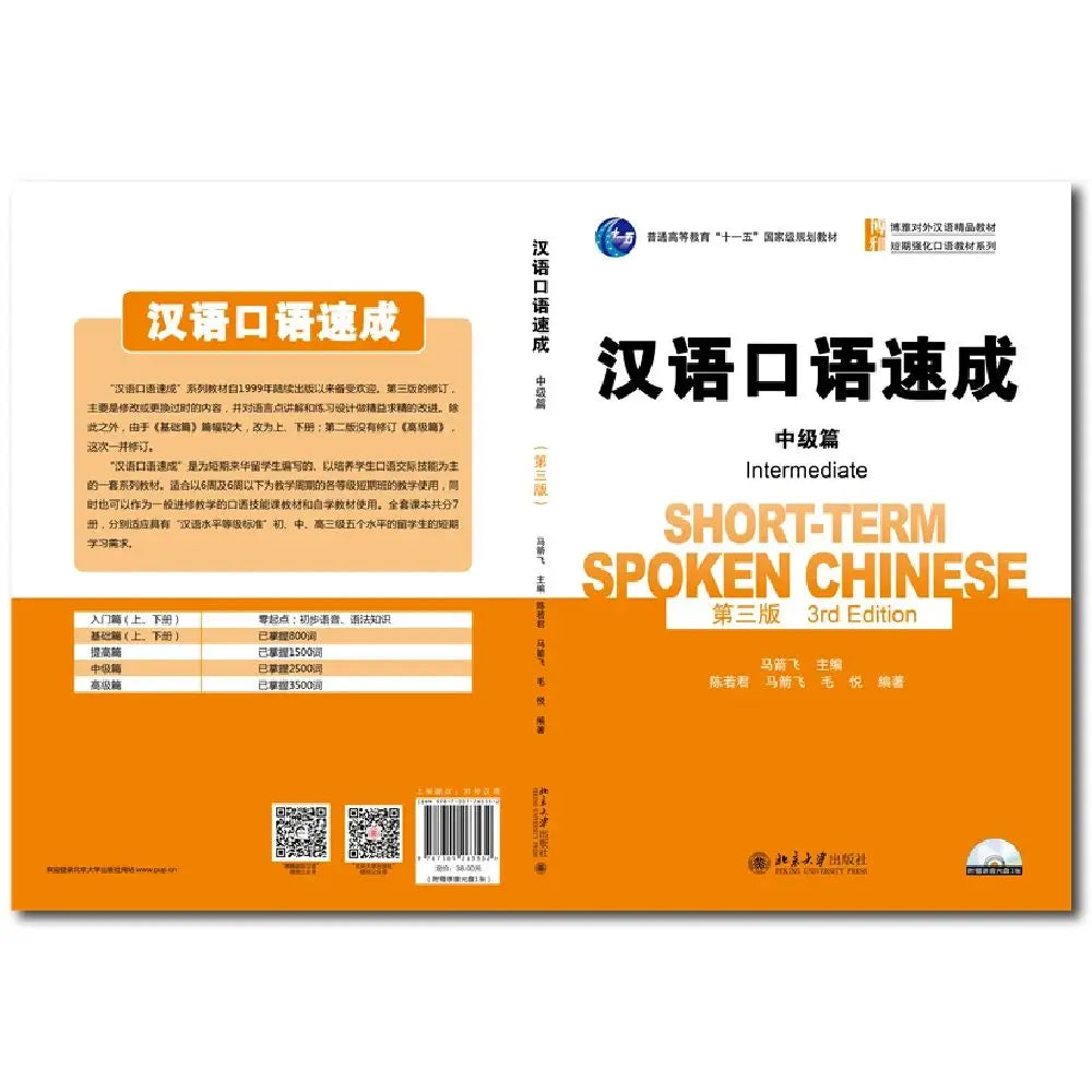 Short Term Spoken Chinese Intermediate Learn Chinese Pinyin Book