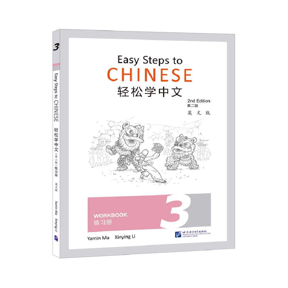 Easy Steps to Chinese (2nd Edition) Workbook 3 Learn Hanyu Pinyin Book