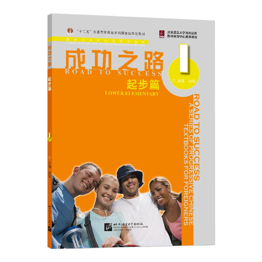 Road To Success Lower Elementary 1 With Worksheet Learn Chinese Pinyin Book