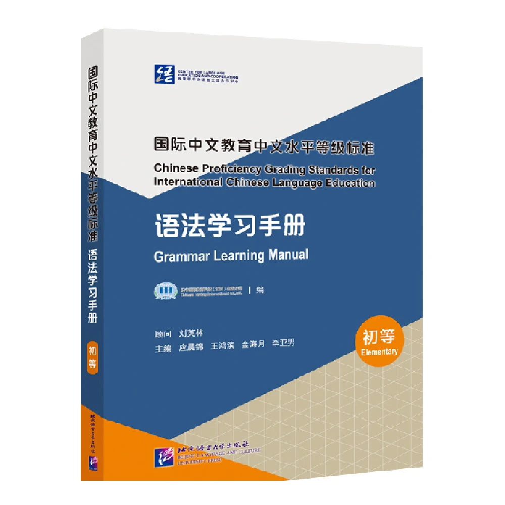 Grammar Learning Manual Elementary Level English-Annotated Chinese Hanyu Pinyin Book
