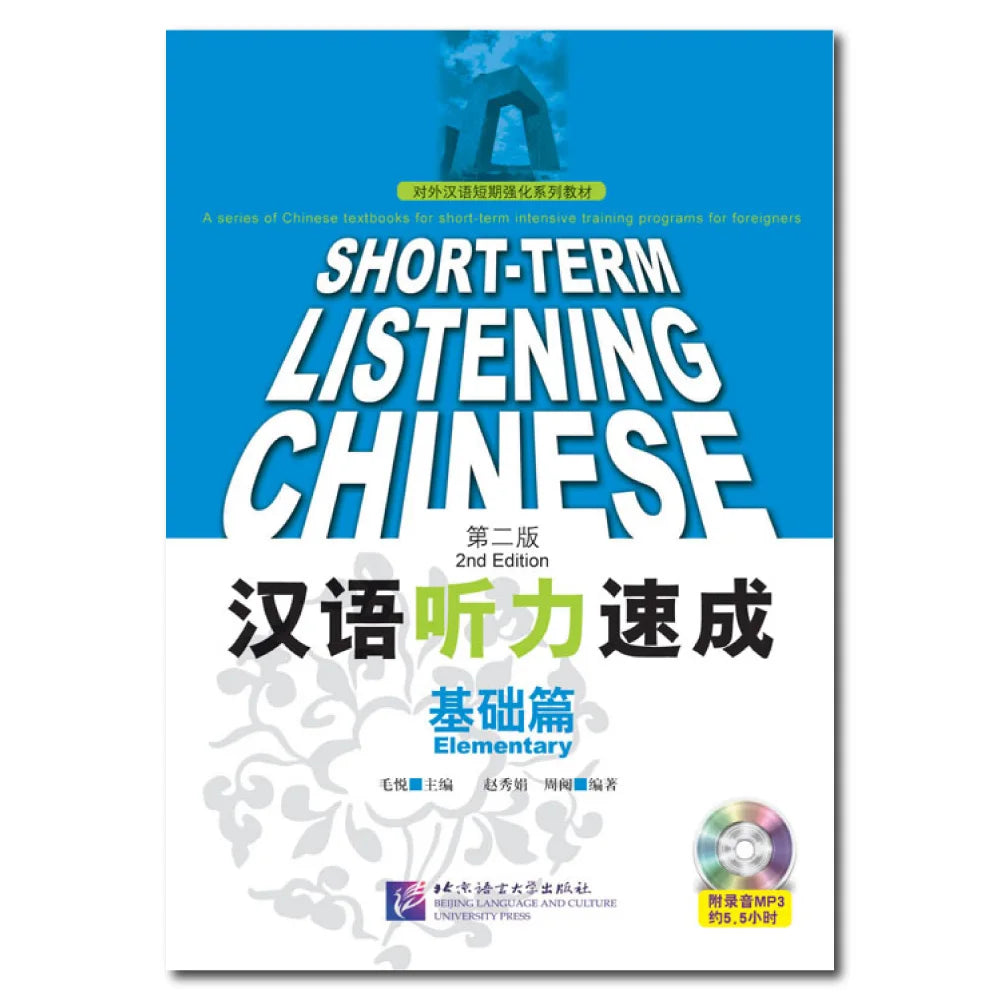 Short-Term Chinese Listening Elementary - Textbook 2nd