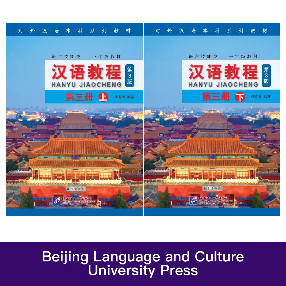 Chinese Course 3rd Edition   3A 3B Two Books Learn Chinese Pinyin Two Books Included