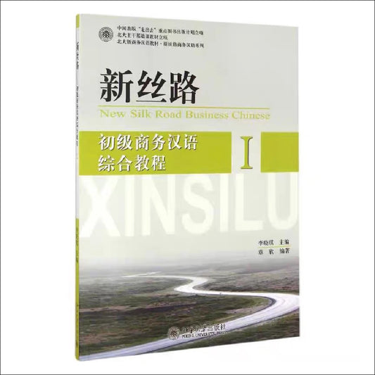 New Silk Road Elementary Business Chinese Comprehensive Course 1
