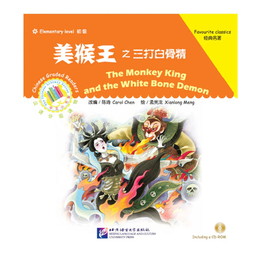 The Chinese Library Series - Chinese Graded Readers (Elementary): The Monkey King and the White Bone Demon