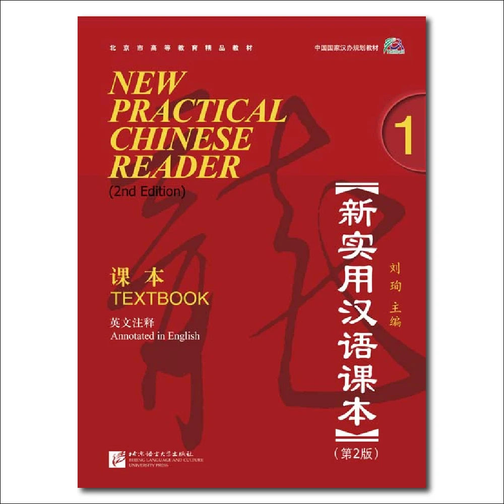 New Practical Chinese Reader 2nd Edition Textbook 1 Liu Xun Learn Hanyu Pinyin Book