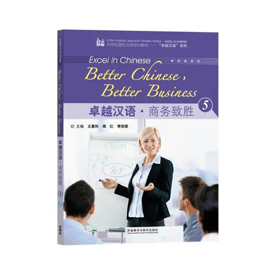 Excel Better Chinese,Better Business5