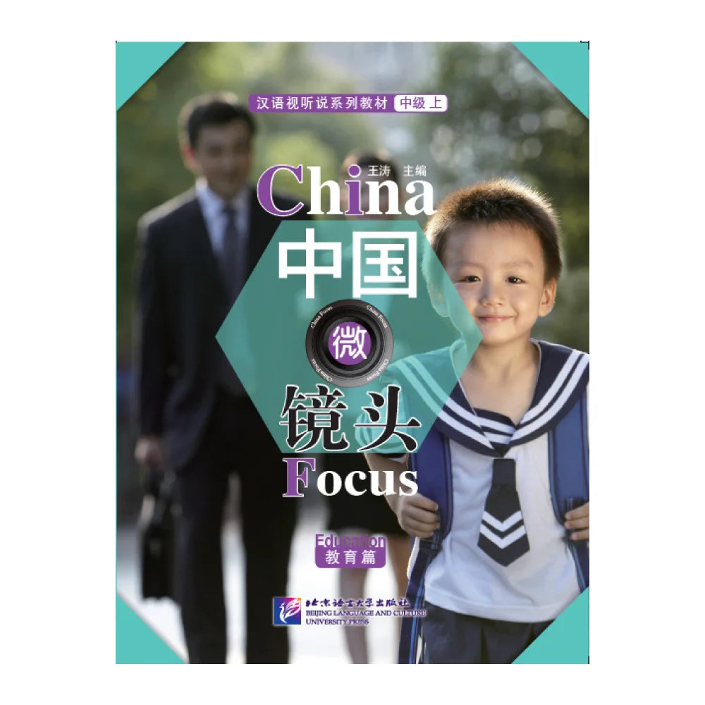 China Focus: Chinese Audiovisual-Speaking Course  Intermediate Level 1  Education Learn Chinese Hanyu Pinyin Book