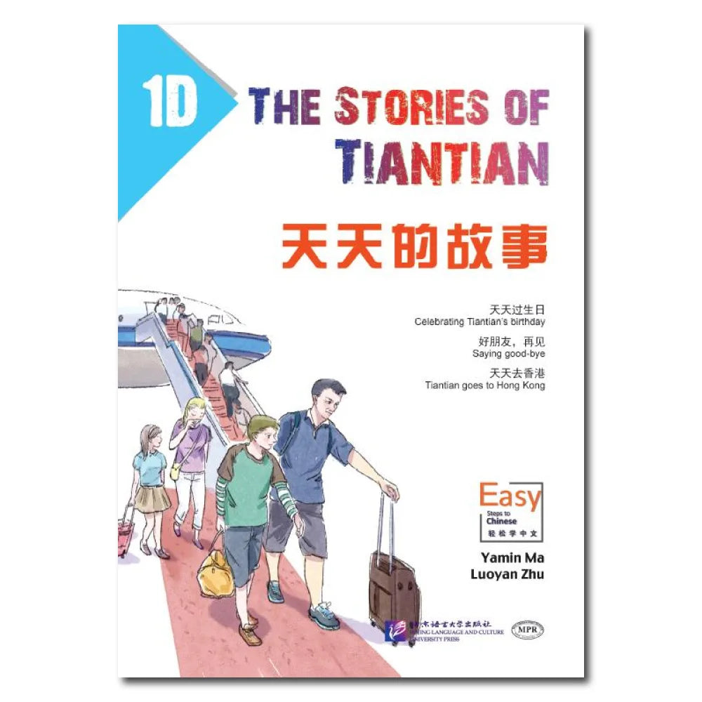 The Stories of Tiantian 1D
