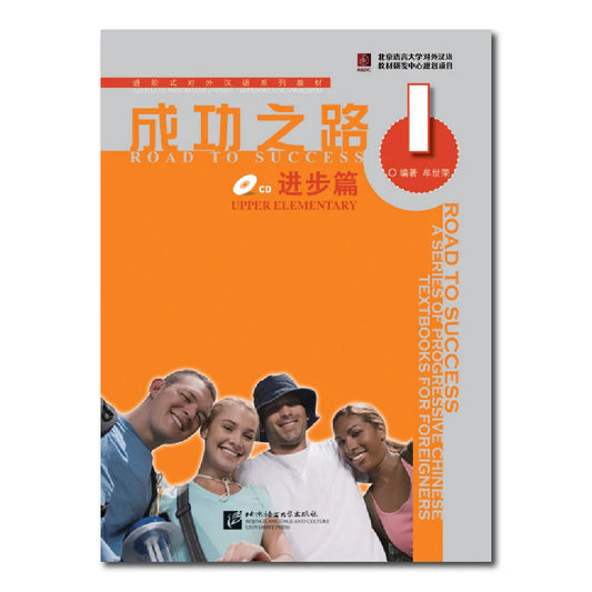 Road To Success Upper Elementary 1 Learn Chinese Pinyin Book