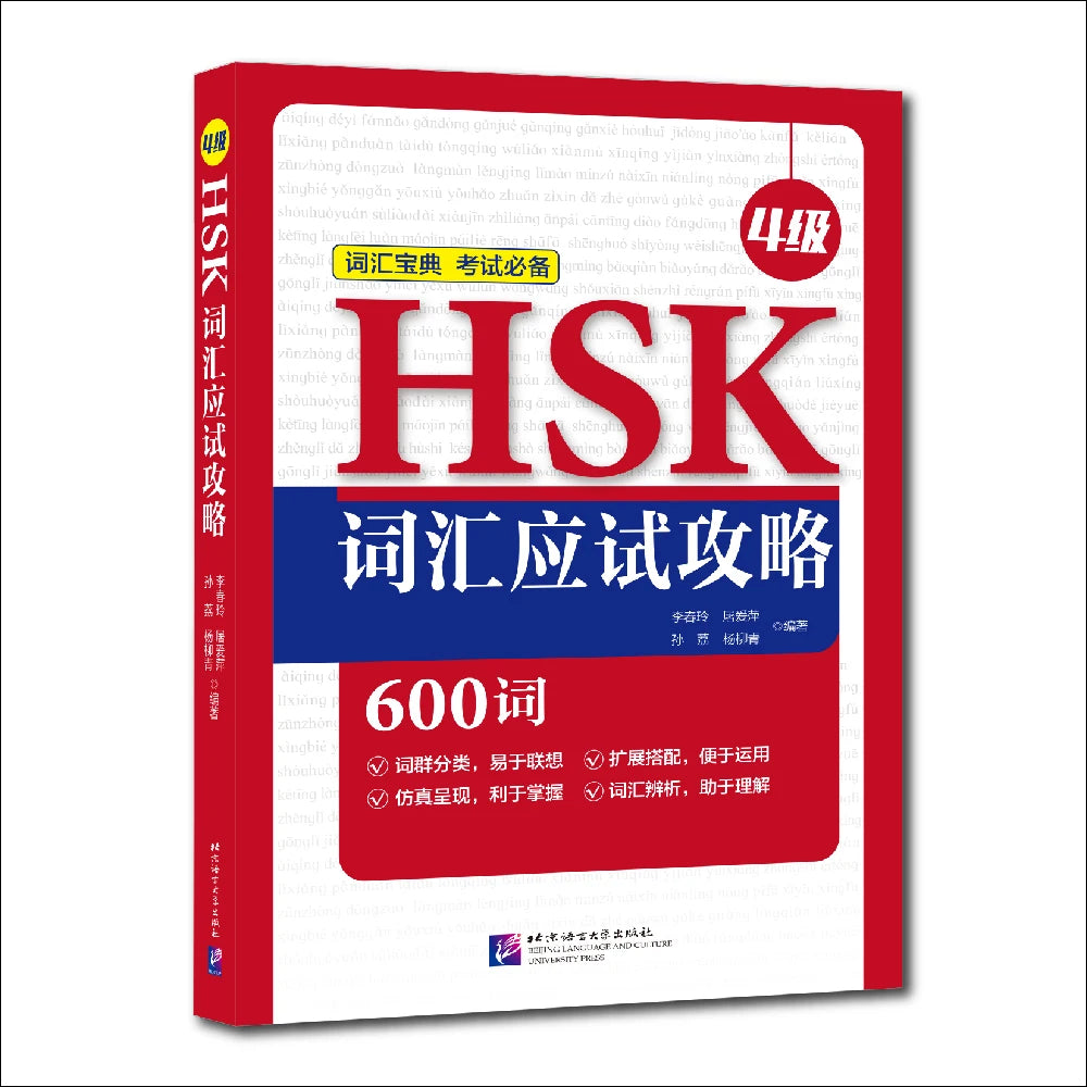 HSK Vocabulary Prep  Level 4)