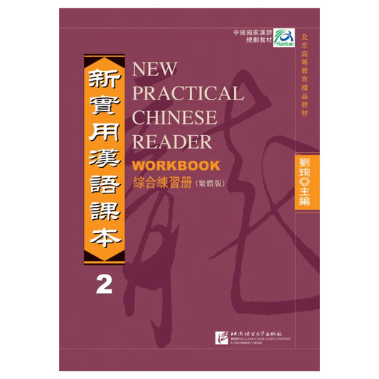 New Practical Chinese Reader vol.2 Workbook (Traditional Chinese Edition)