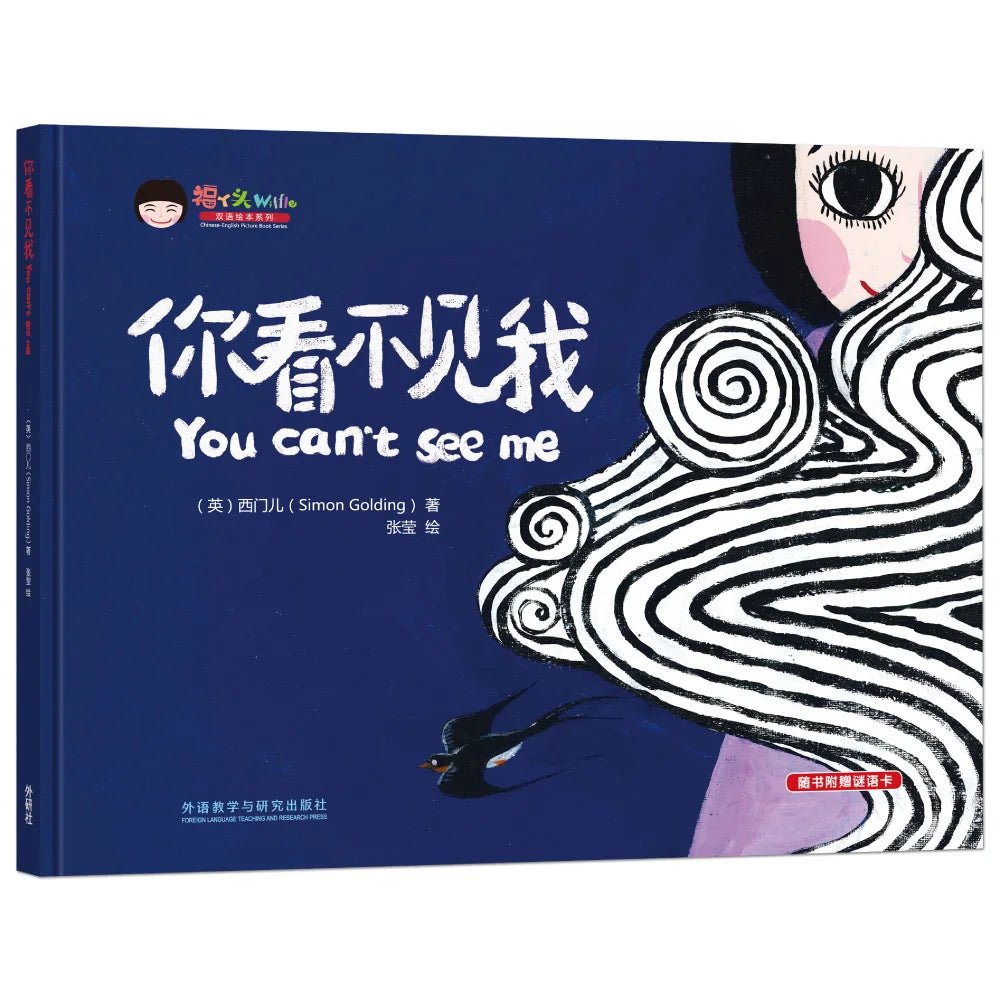 Wiffle Chinese-English Picture Books You Can't See Me
