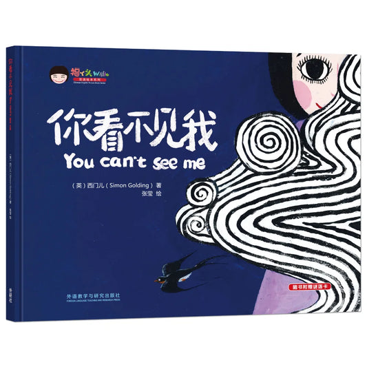 Wiffle Chinese-English Picture Books You Can't See Me