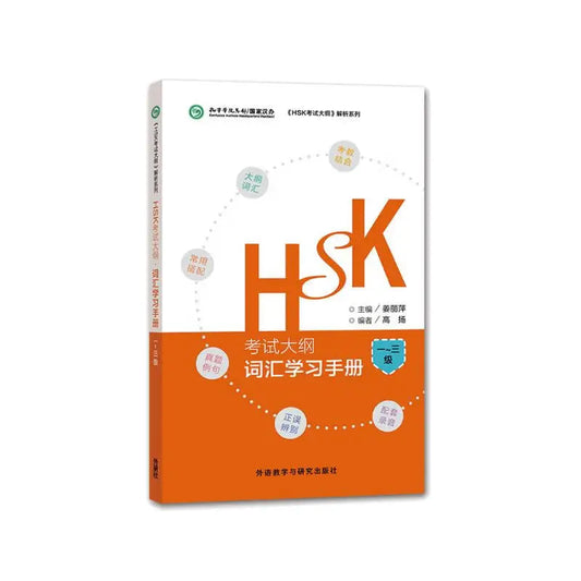 HSK Test Syllabus·Vocabulary Handbook(level1-3)